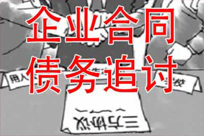 广州建筑公司异议执行案成功逆转